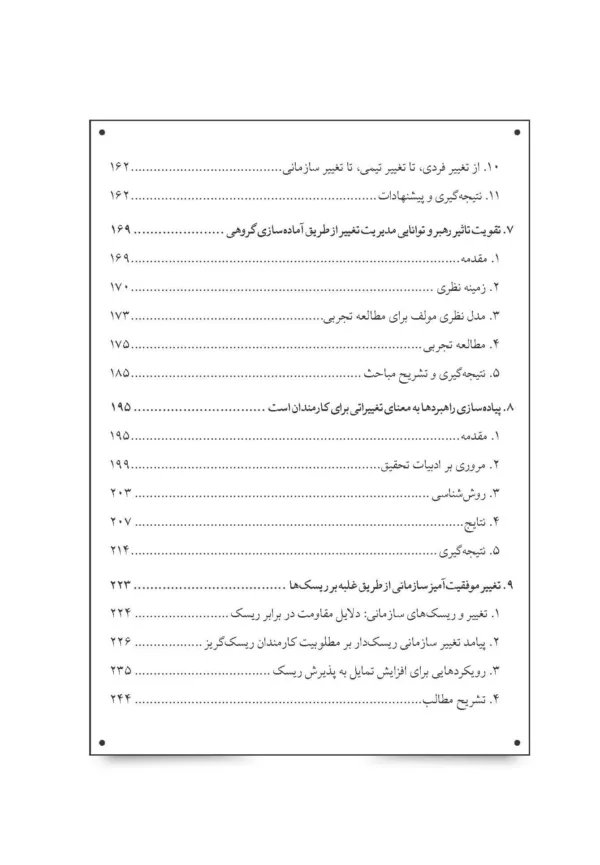 کتاب مدیریت تغییر و عامل انسانی پیشرفت ها چالش ها و تناقضات در توسعه سازمانی