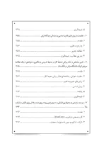 کتاب مدیریت تغییر و عامل انسانی پیشرفت ها چالش ها و تناقضات در توسعه سازمانی