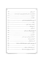 کتاب مدیریت تغییر و عامل انسانی پیشرفت ها چالش ها و تناقضات در توسعه سازمانی