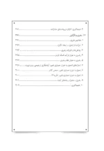 کتاب مدیریت تغییر و عامل انسانی پیشرفت ها چالش ها و تناقضات در توسعه سازمانی