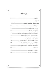 کتاب سیستم پشتیبان ارزشیابی عملکرد