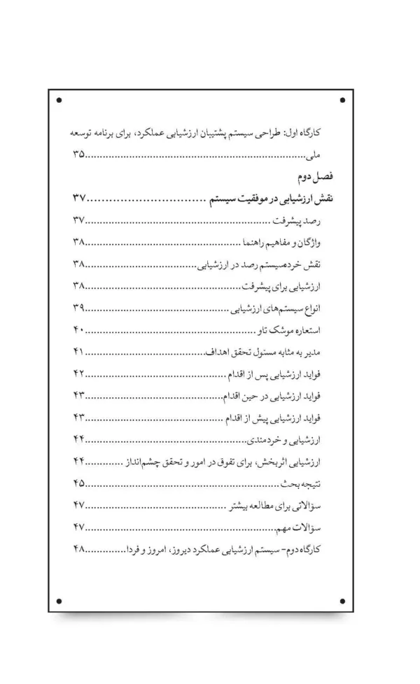 کتاب سیستم پشتیبان ارزشیابی عملکرد