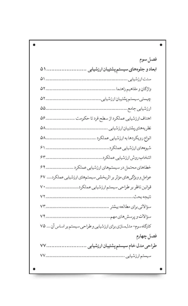 کتاب سیستم پشتیبان ارزشیابی عملکرد