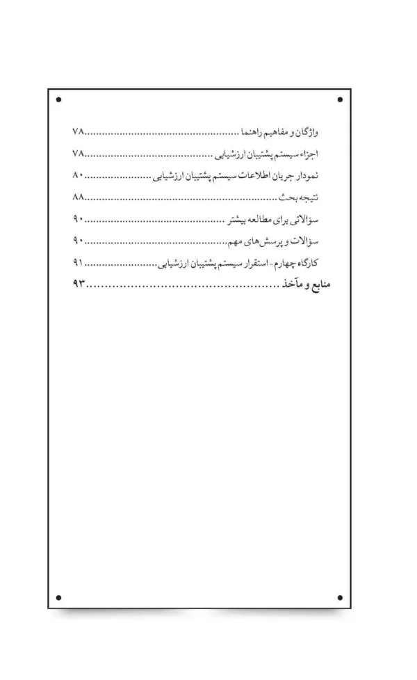 کتاب سیستم پشتیبان ارزشیابی عملکرد