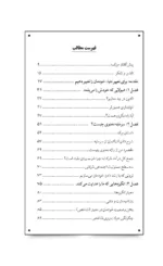 کتاب سرمایه معنوی ثروتی که می توانیم با آن زندگی کنیم