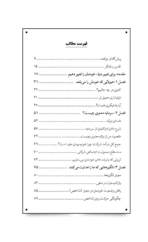 کتاب سرمایه معنوی ثروتی که می توانیم با آن زندگی کنیم