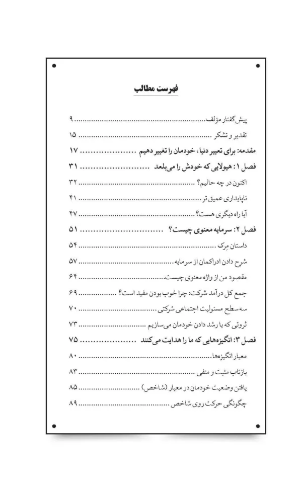 کتاب سرمایه معنوی ثروتی که می توانیم با آن زندگی کنیم