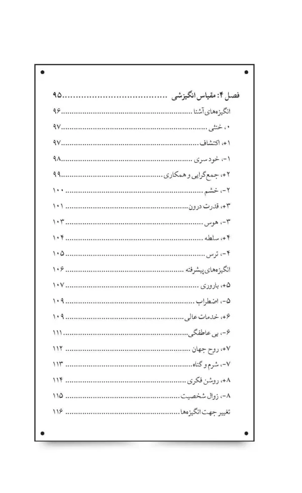 کتاب سرمایه معنوی ثروتی که می توانیم با آن زندگی کنیم