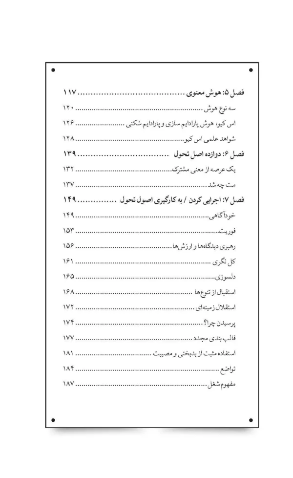 کتاب سرمایه معنوی ثروتی که می توانیم با آن زندگی کنیم