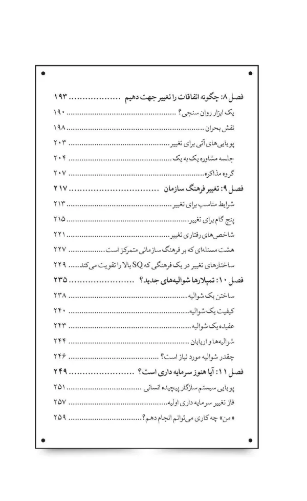 کتاب سرمایه معنوی ثروتی که می توانیم با آن زندگی کنیم