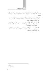 کتاب سرمایه معنوی ثروتی که می توانیم با آن زندگی کنیم