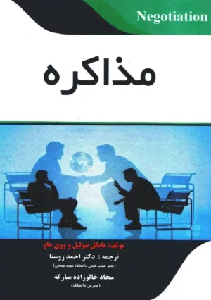 کتاب مذاکره