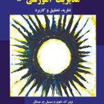 کتاب مدیریت آموزشی نظریه تحقیق و کاربرد