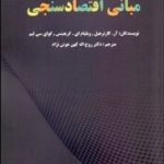 کتاب مبانی اقتصادسنجی