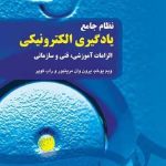 کتاب نظام جامع یادگیری الکترونیکی