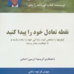 کتاب نقطه تعادل خود را پیدا کنید