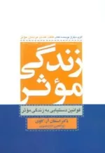 کتاب زندگی موثر