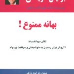 کتاب بهانه ممنوع