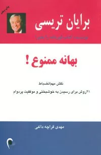 کتاب بهانه ممنوع