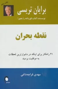 کتاب نقطه بحران