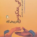 کتاب زندگی معکوس