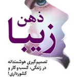 کتاب ذهن زیبا