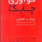 کتاب نوآوری چابک