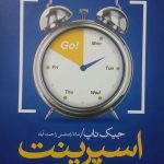 کتاب اسپرینت