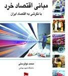 کتاب مبانی اقتصاد خرد