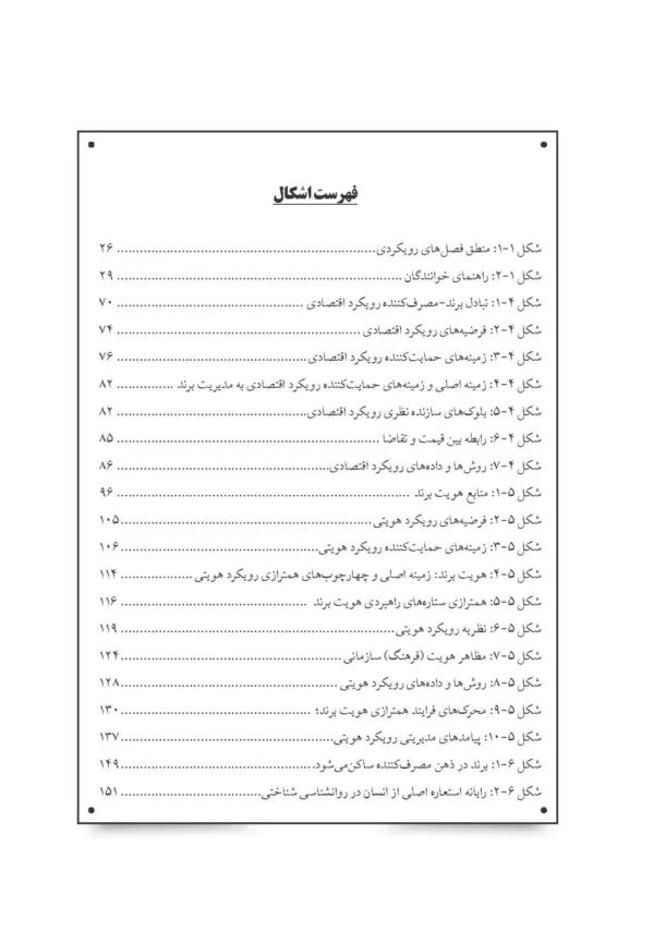 کتاب مدیریت برند پژوهش نظریه و عمل