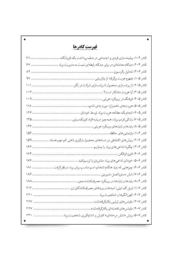 کتاب مدیریت برند پژوهش نظریه و عمل