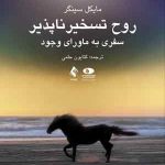 کتاب روح تسخیر ناپذیر