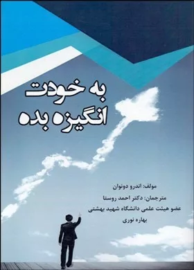 کتاب به خودت انگیزه بده