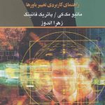 کتاب زندانیان باور