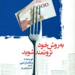 کتاب به روش خود ثروتمند شوید