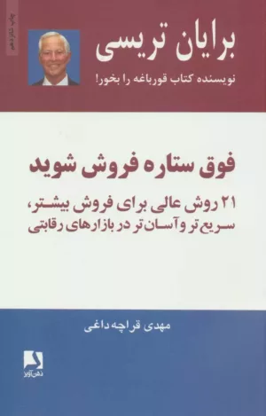 کتاب فوق ستاره فروش شوید