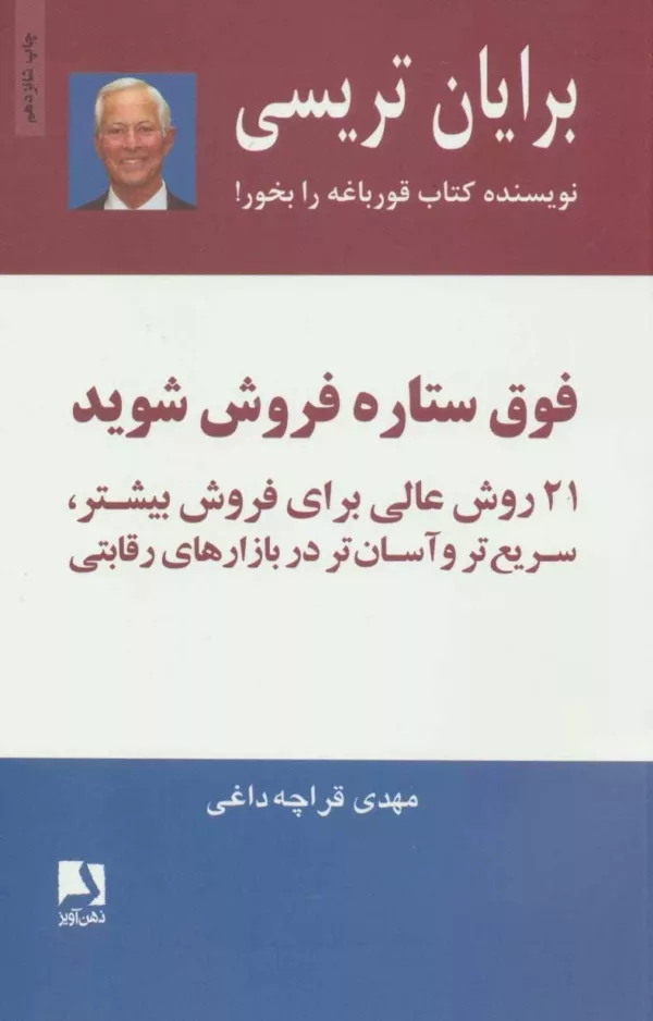 کتاب فوق ستاره فروش شوید