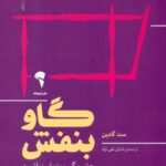 کتاب گاو بنفش