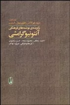 کتاب برگزیده نوشته های فرهنگی