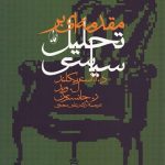 کتاب مقدمه ای بر تحلیل سیاسی