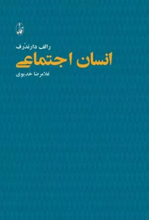 کتاب انسان اجتماعی