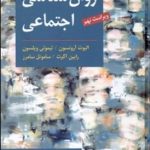 کتاب روان شناسی اجتماعی