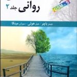کتاب آسیب شناسی روانی2