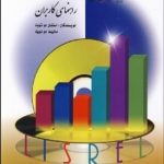 کتاب لیزرل محاوره ای