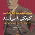 کتاب کودکی را میزنند