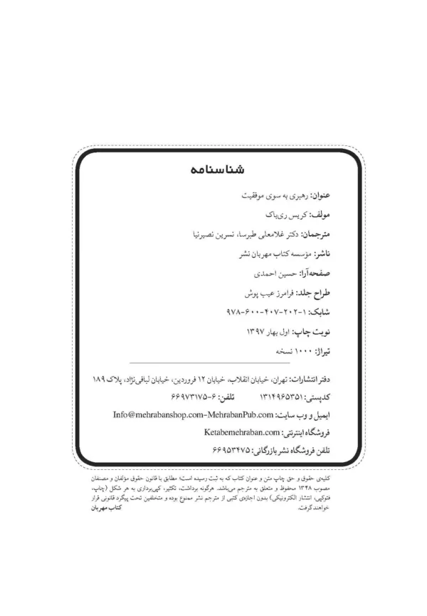 کتاب رهبری به سمت موفقیت