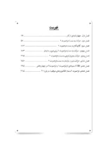 کتاب رهبری به سمت موفقیت