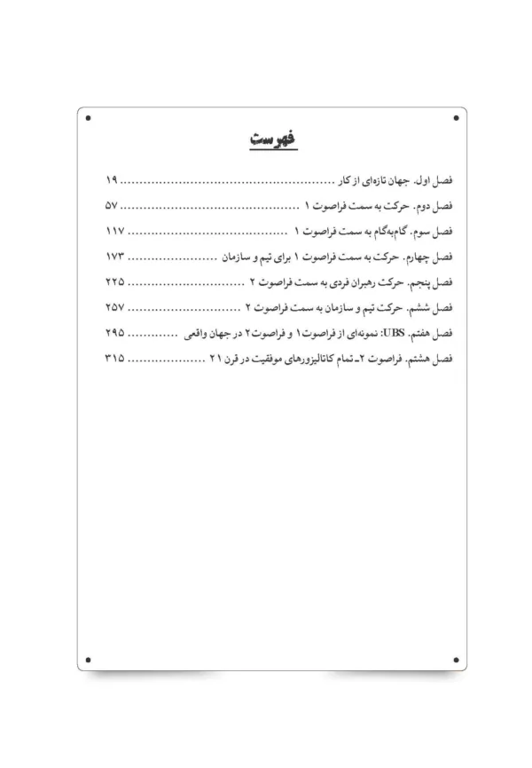 کتاب رهبری به سمت موفقیت