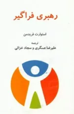 کتاب رهبری فراگیر