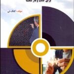 کتاب استراتژی های اثربخش تبلیغات برای کسب و کار شما